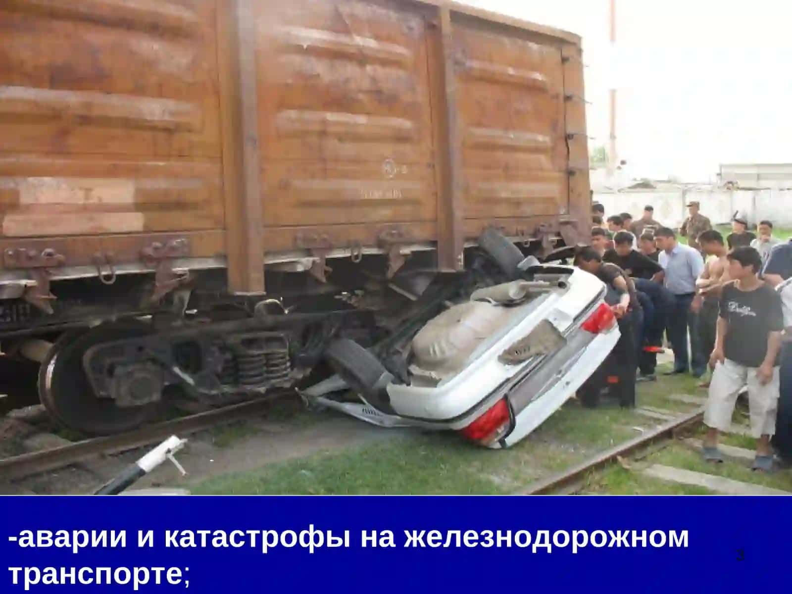 ЧС классификация 3