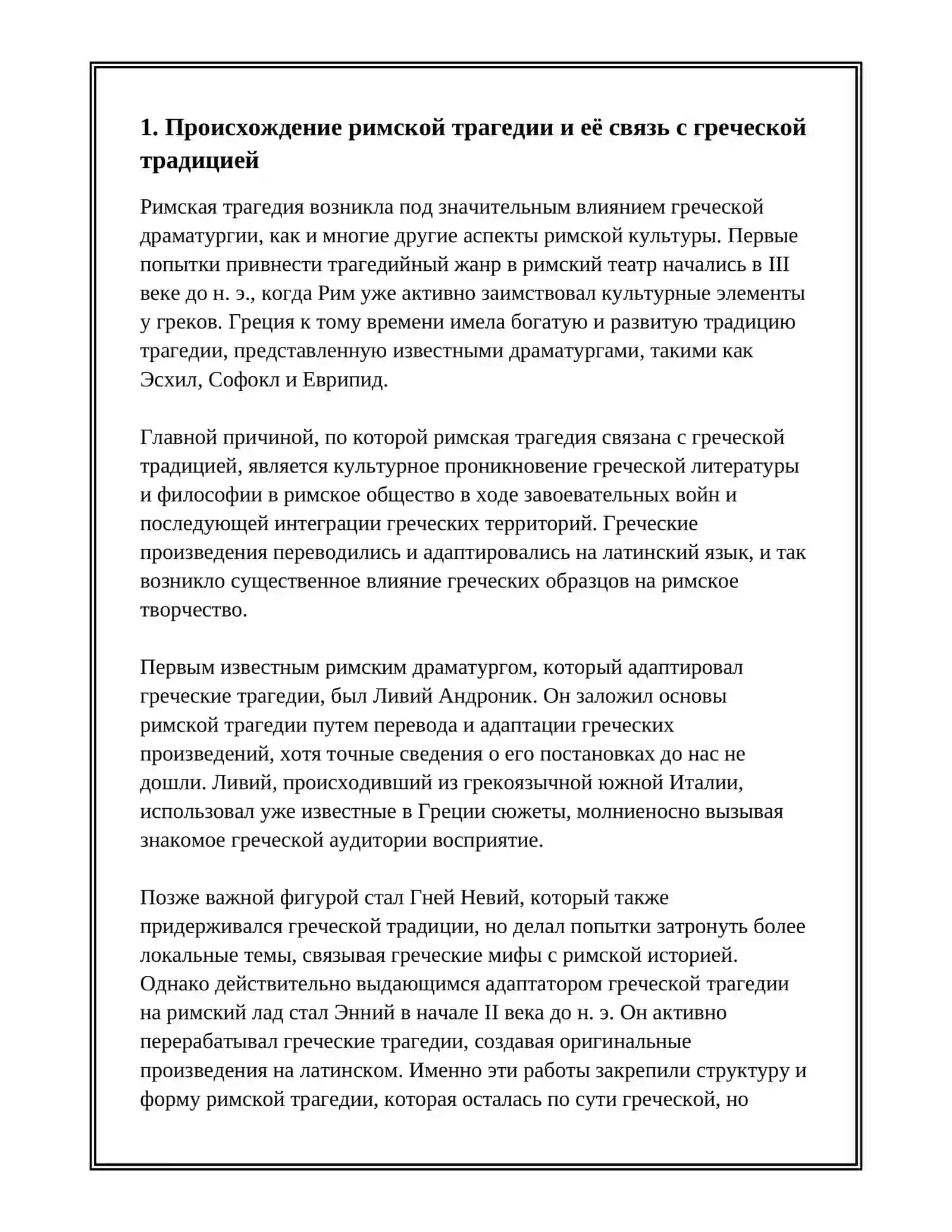 Особенности развития римской трагедии 3