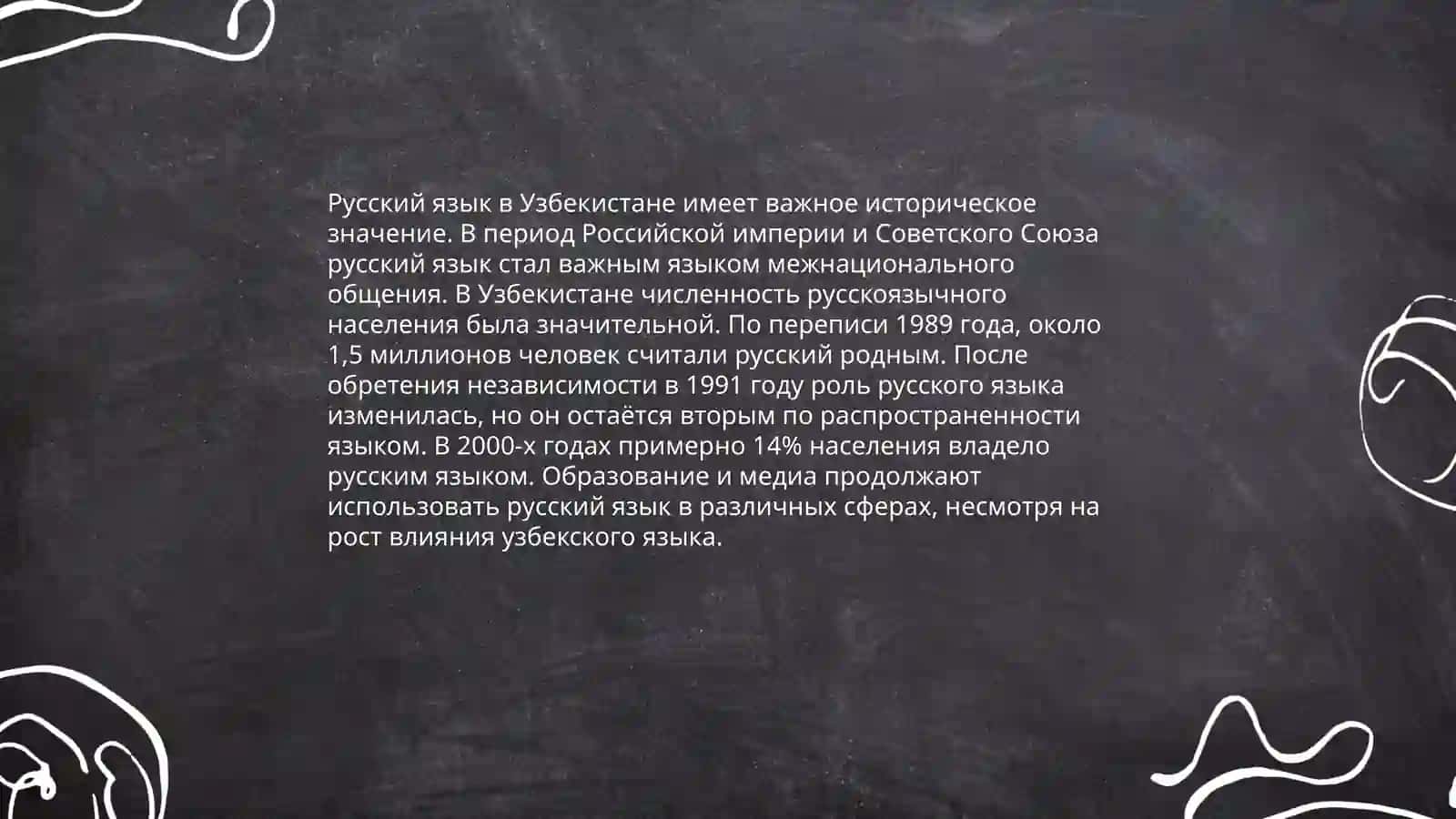 Русский язык в Узбекистане 3