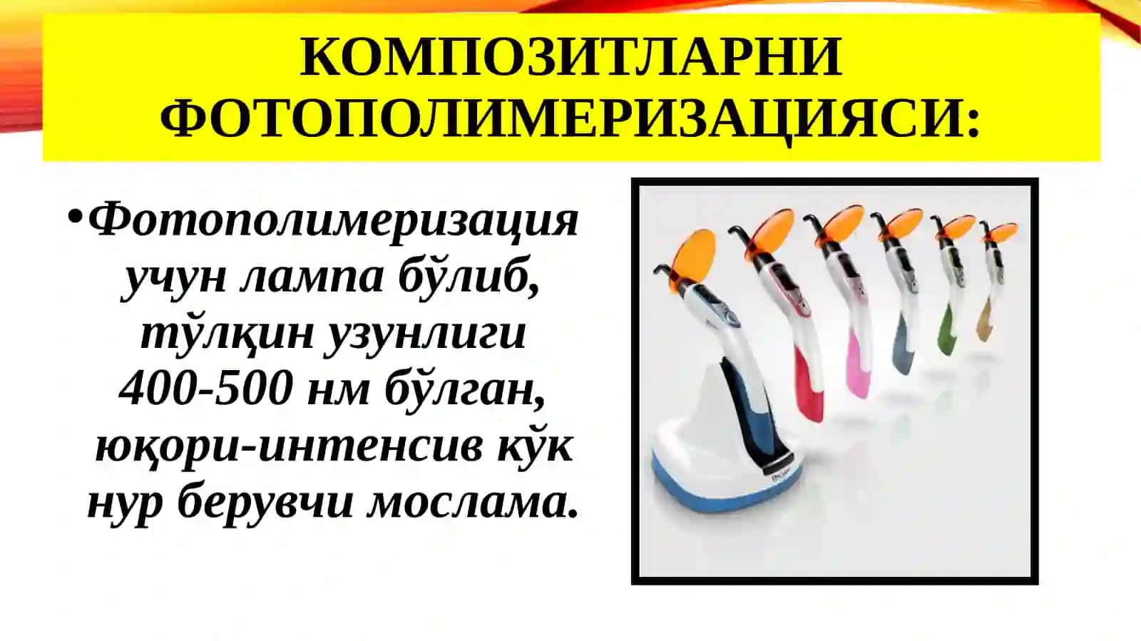 Тишлар реставрацияси 3