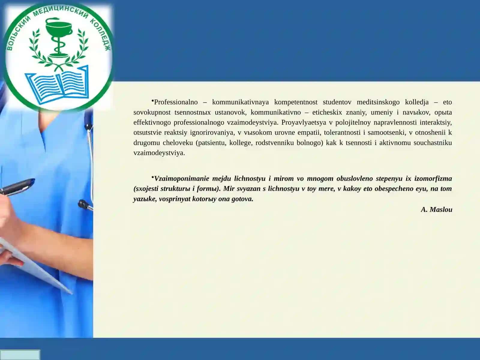 Hamshiralar kasbiy tanlovi materiallari 3