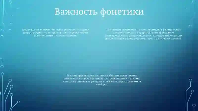 Фонетика.Звуки И Буквы 3