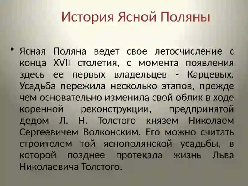 Музей усадьба Л. Н. Толстого ЯСНАЯ ПОЛЯНА 3