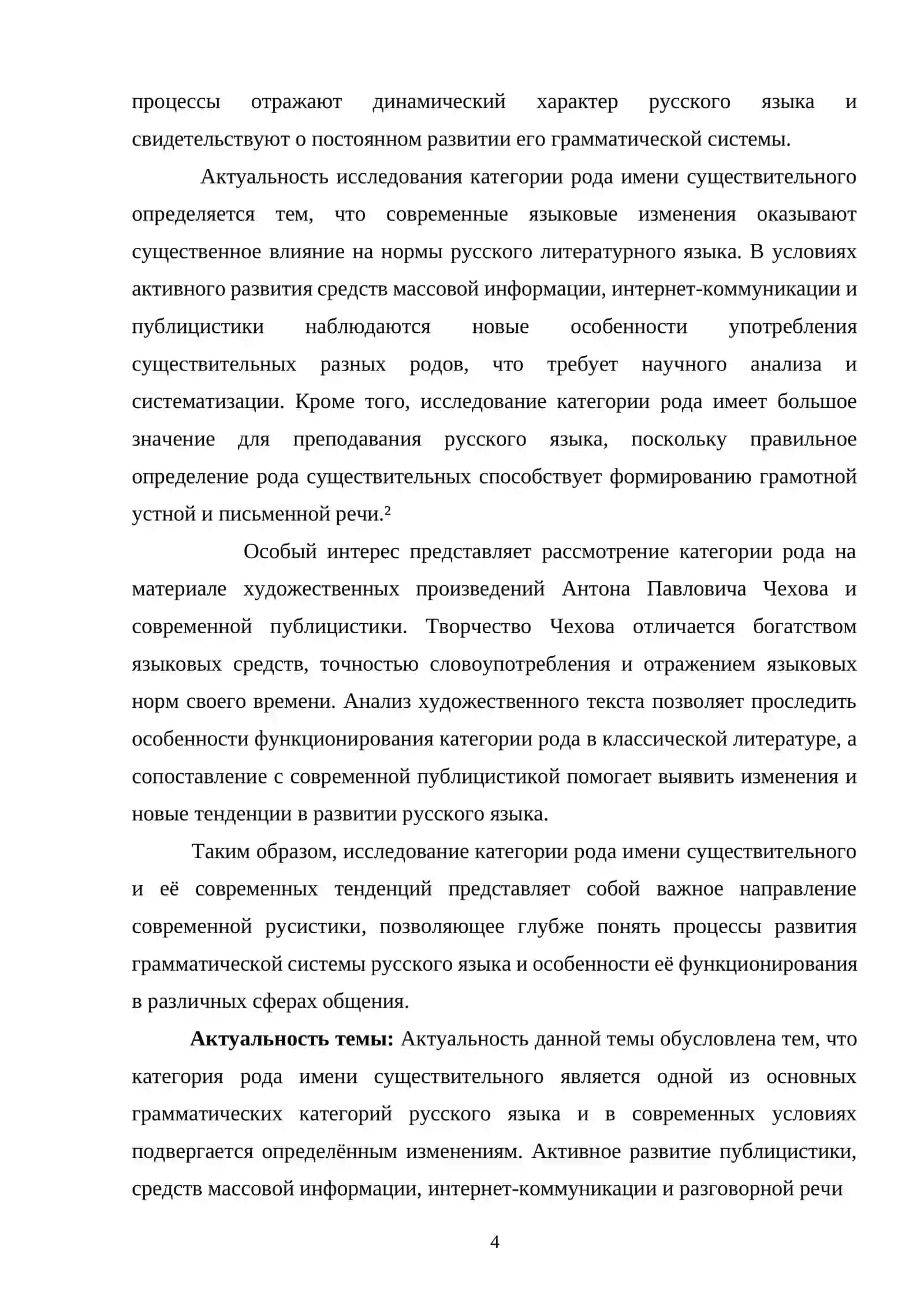 Категория рода имени существительного и ее современные тенденции 3