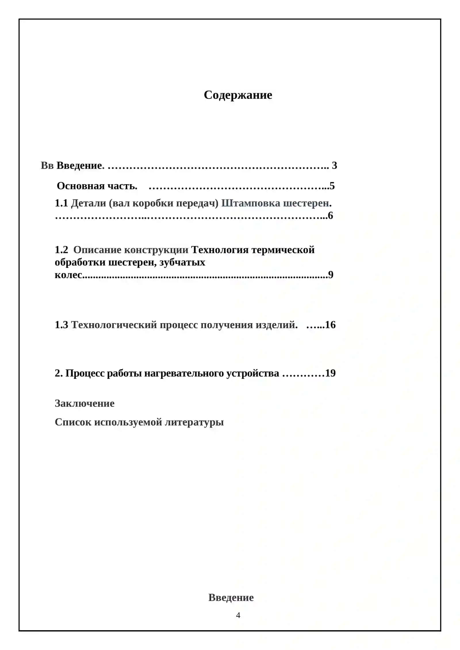 Yuk tashuvchi avtomobilning uzatish quttisidagi oraliq valga doimiy ishlovchi shesterniya detal pokovkasini isiisq holatda shtamplash uchun qizdirish qurilmasi va ishlash jarayoni 3