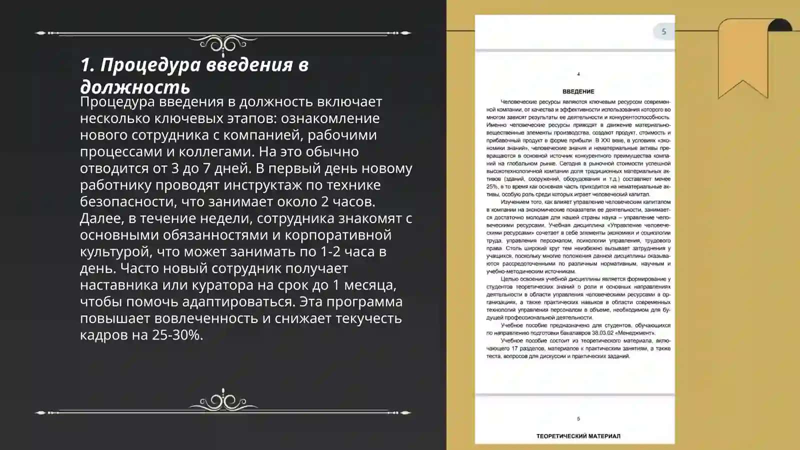 Профессиональная ориентация нового работника 3