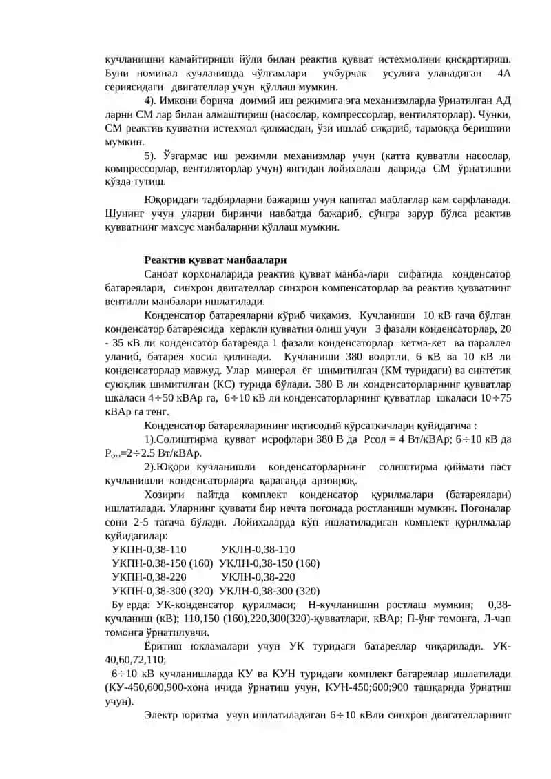 Реактив қувватни компенсациялаш ( РҚК) 3