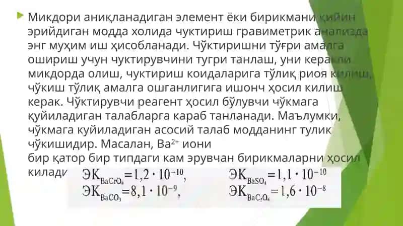 ЧЎКТИРИШ АСОСЛАРИ 3