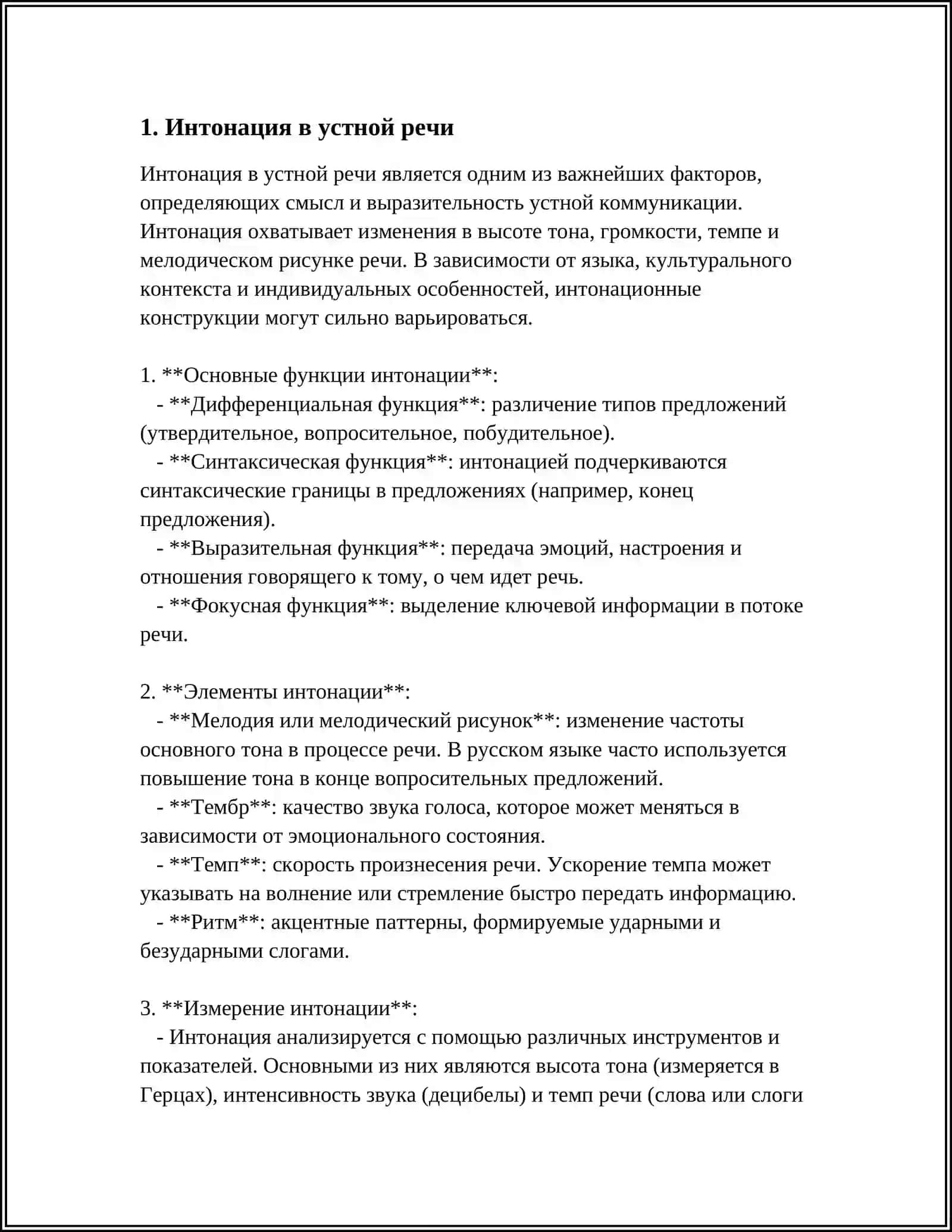 СРЕДСТВА ВЫРАЗИТЕЛЬНОСТИ УСТНОЙ РЕЧИ 3