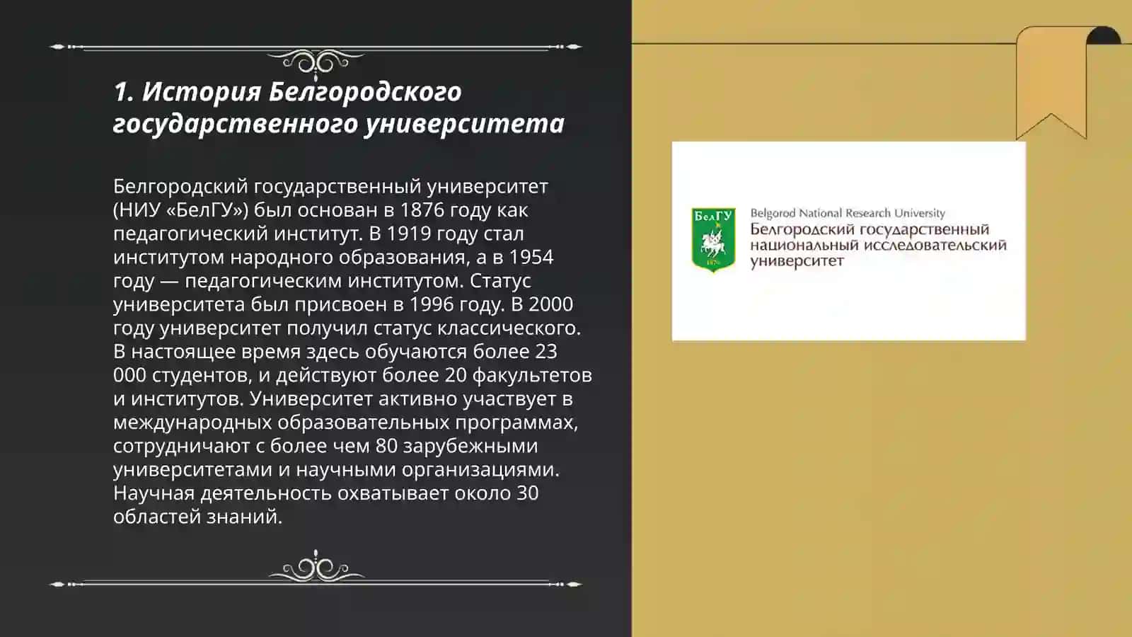 История Белгородского государственного университета 3
