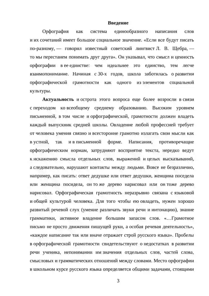 Инновационные подходы к обучению правописанию (фонетике, грамматике, развитию речи — на выбор) 3