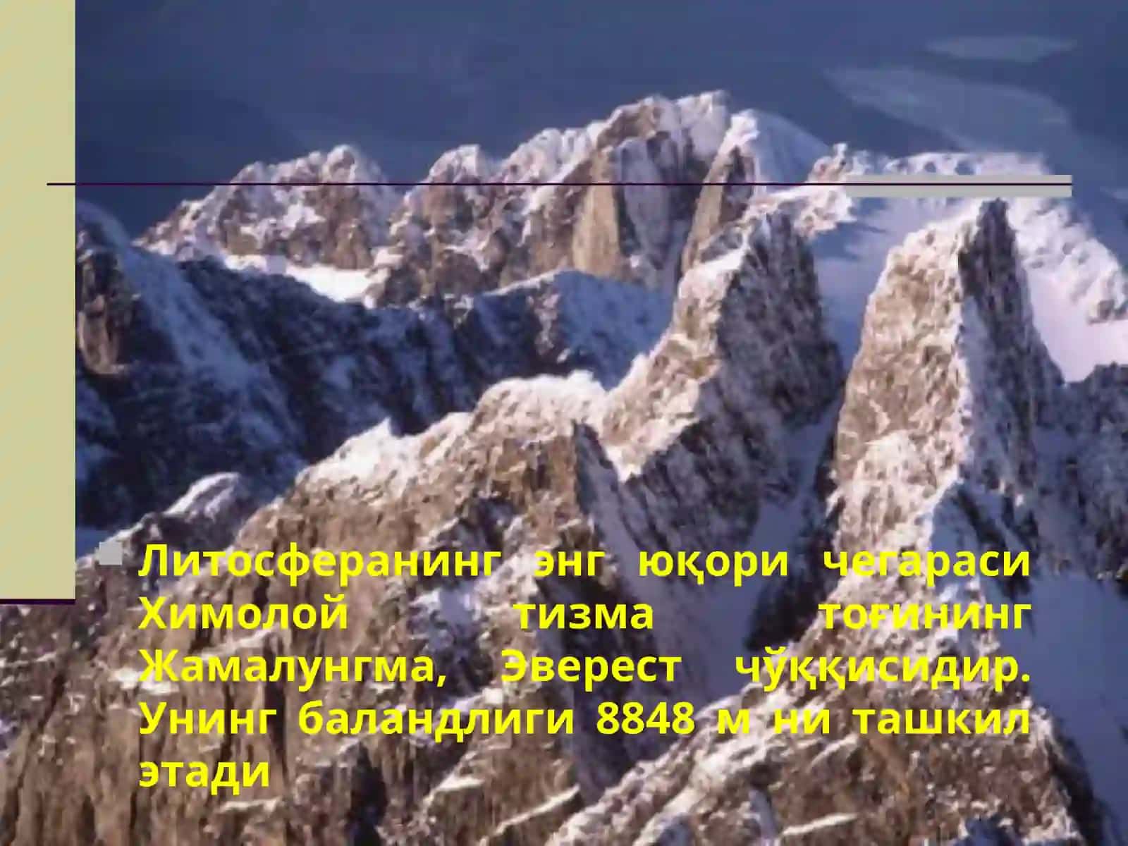 ЛИТОСФЕРА 3