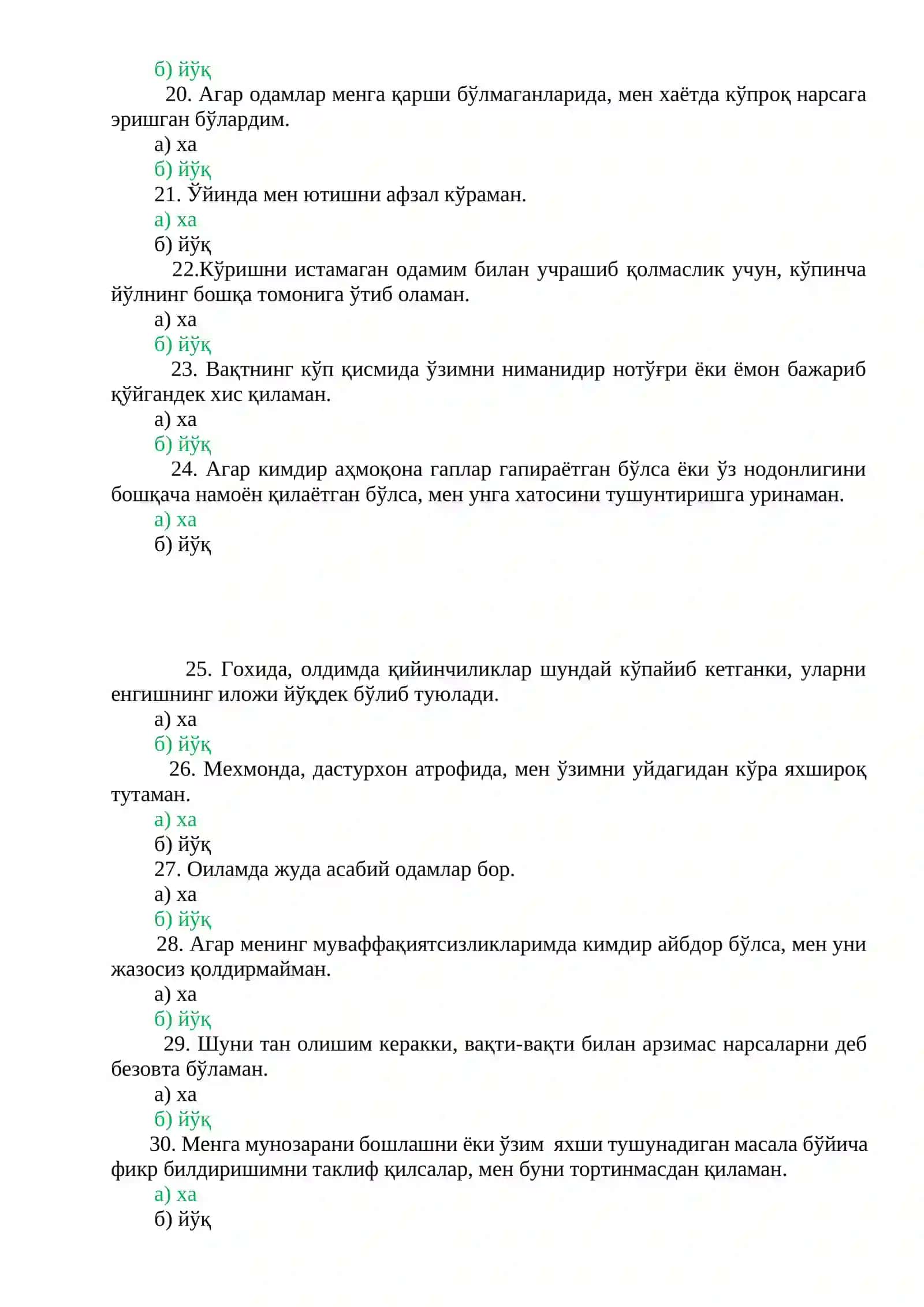 БОЖХОНА 4-ВАЗИФА ПСИХОЛОГИК ТЕСТ 86 ТА 3