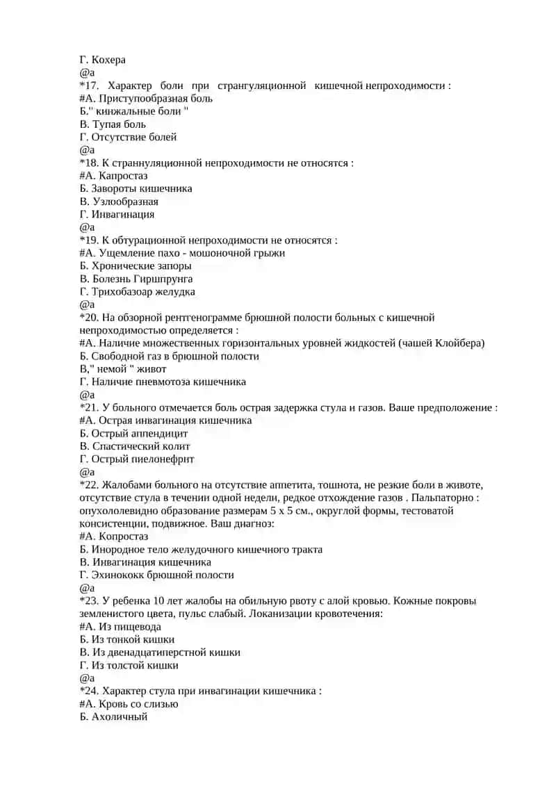 Болалар онкологияси / Болалар хирургияси 3