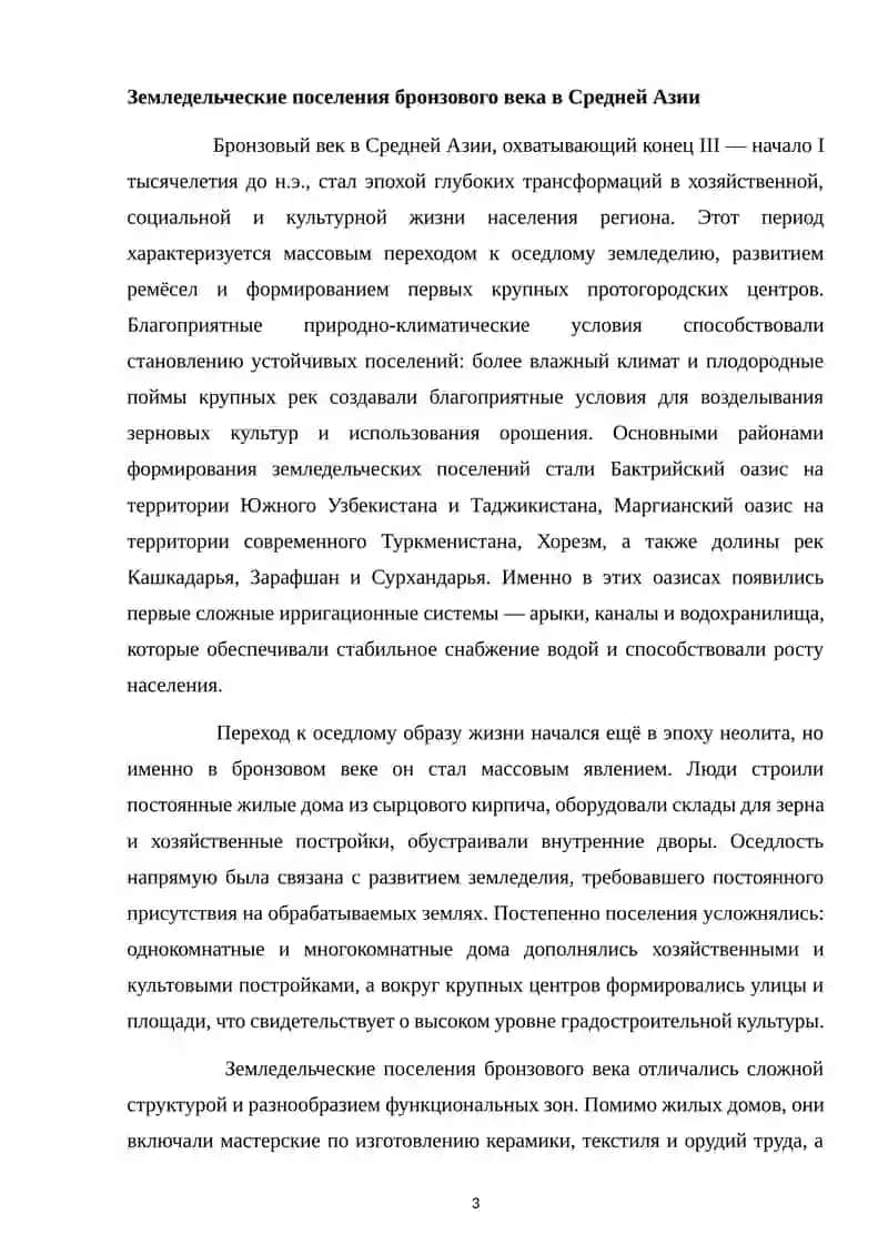 Земледельческие поселения периода бронзового века в Средней Азии 3