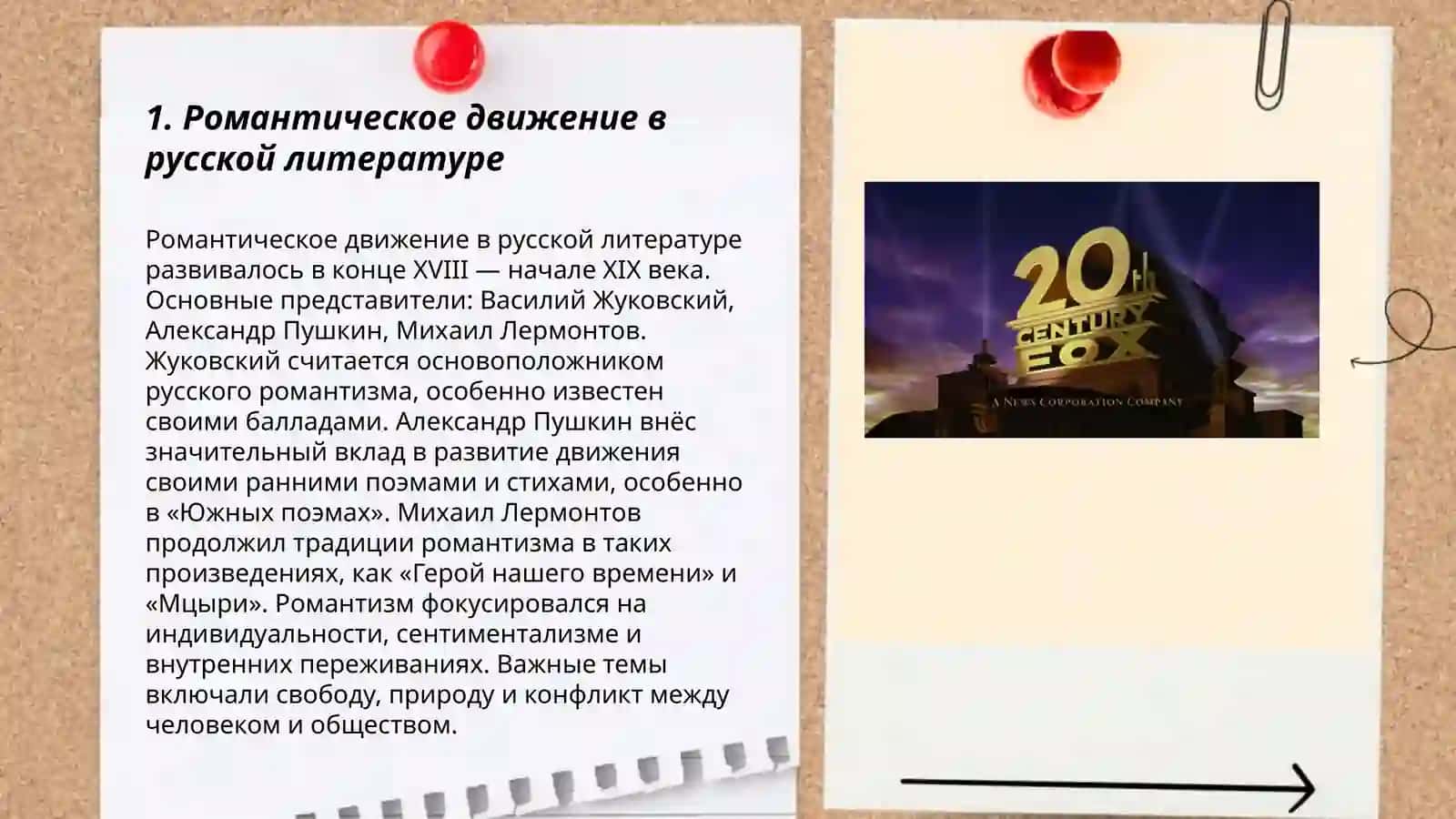 Русская культура первой половины 19 века. Литературно - художественные объединения. Общественно публицистические журналы 3