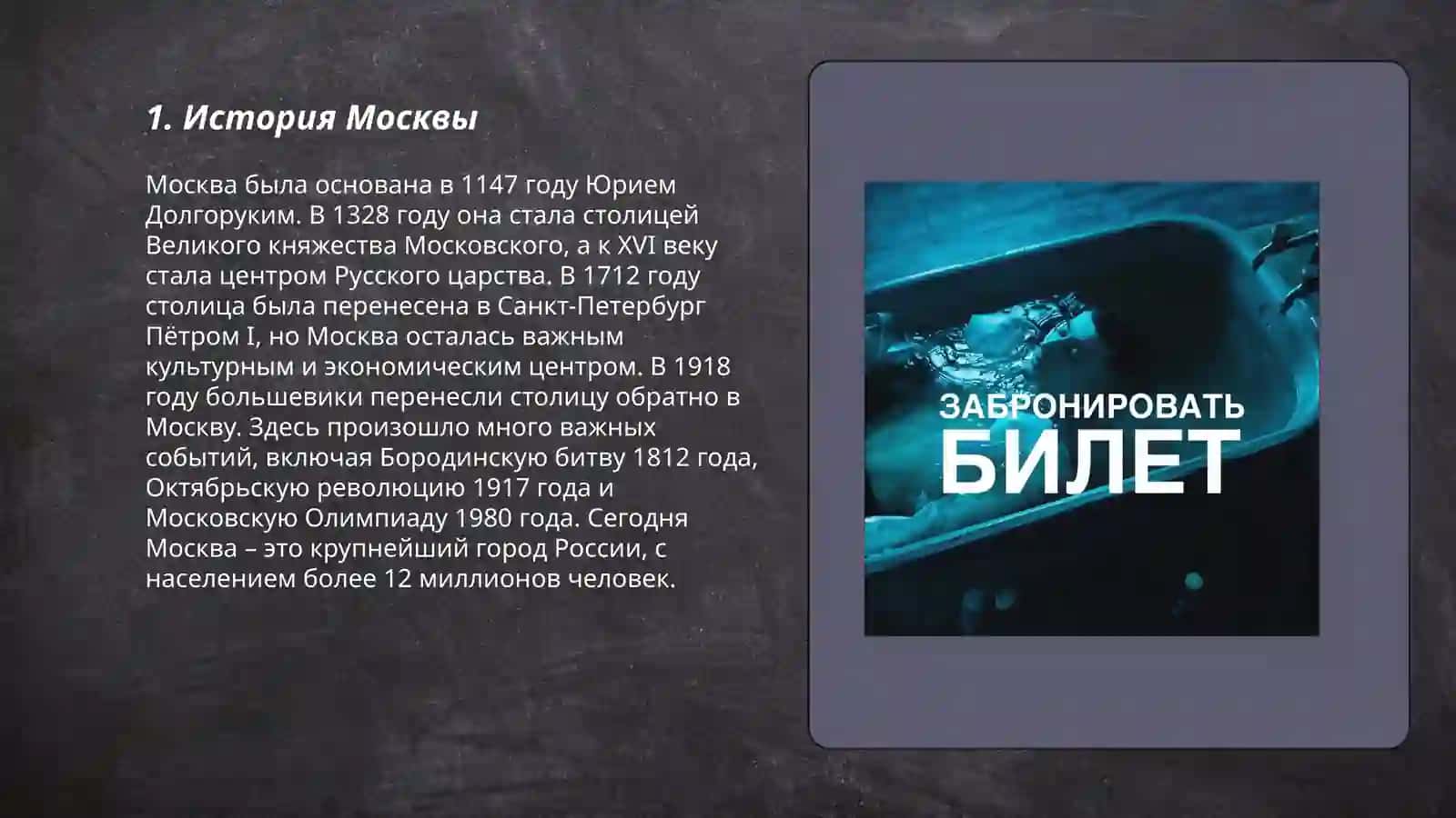 1. История Москвы 3