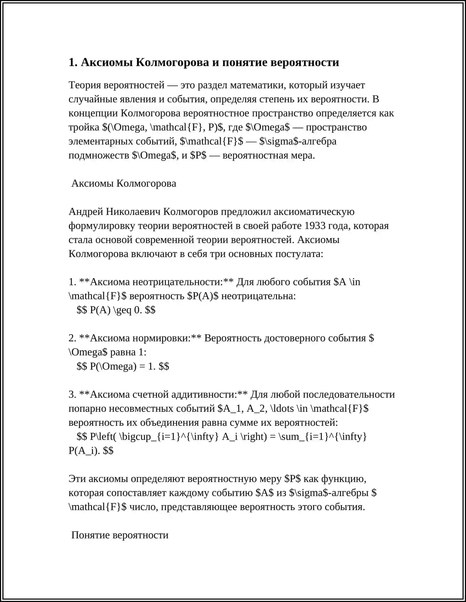 ТЕОРИЯ ВЕРОЯТНОСТЕЙ 3