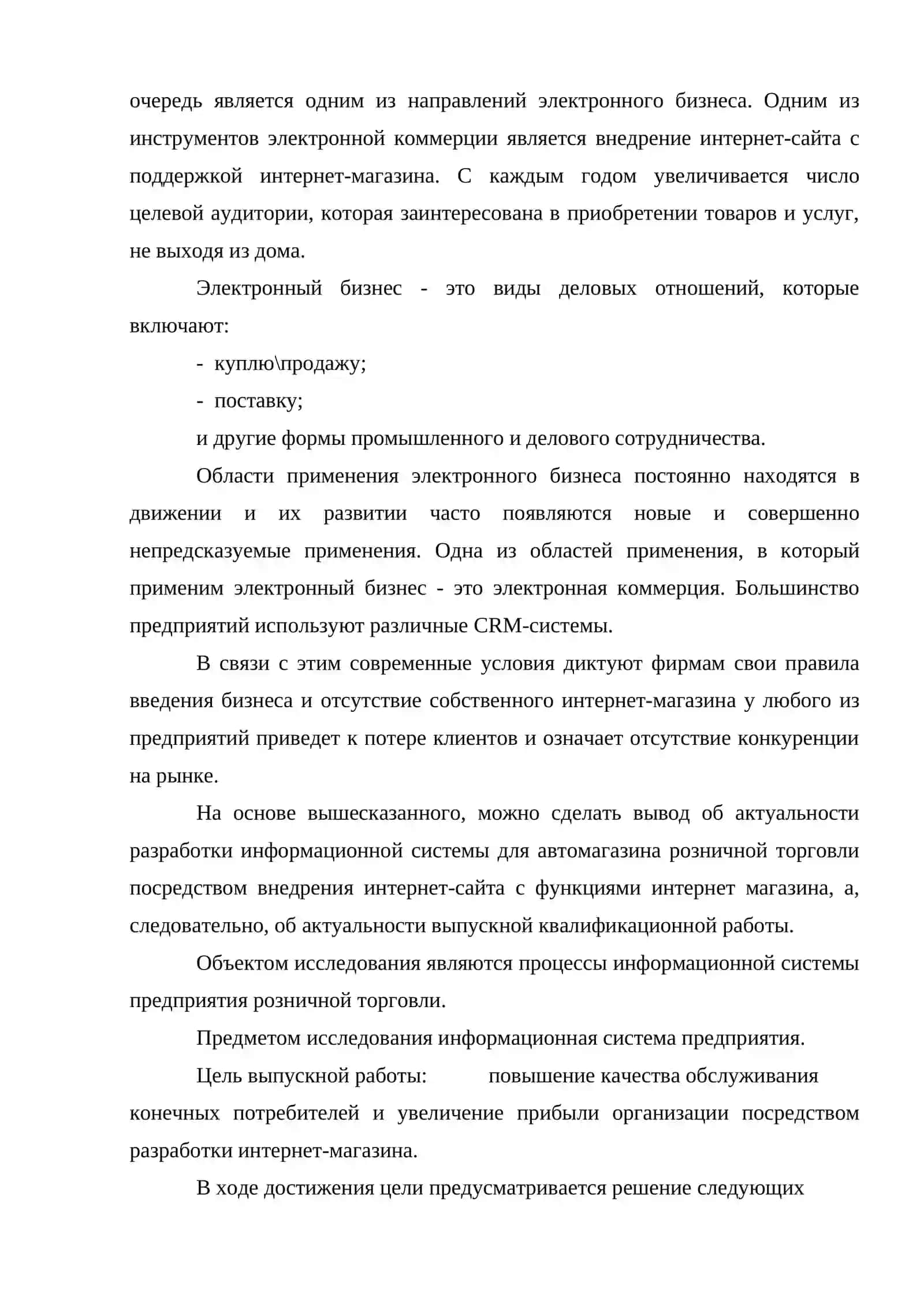 ПРОЕКТИРОВАНИЕ ИНФОРМАЦИОННОЙ СИСТЕМЫ ТОРГОВОЙ ИНТЕРНЕТ МАГАЗИНА 3