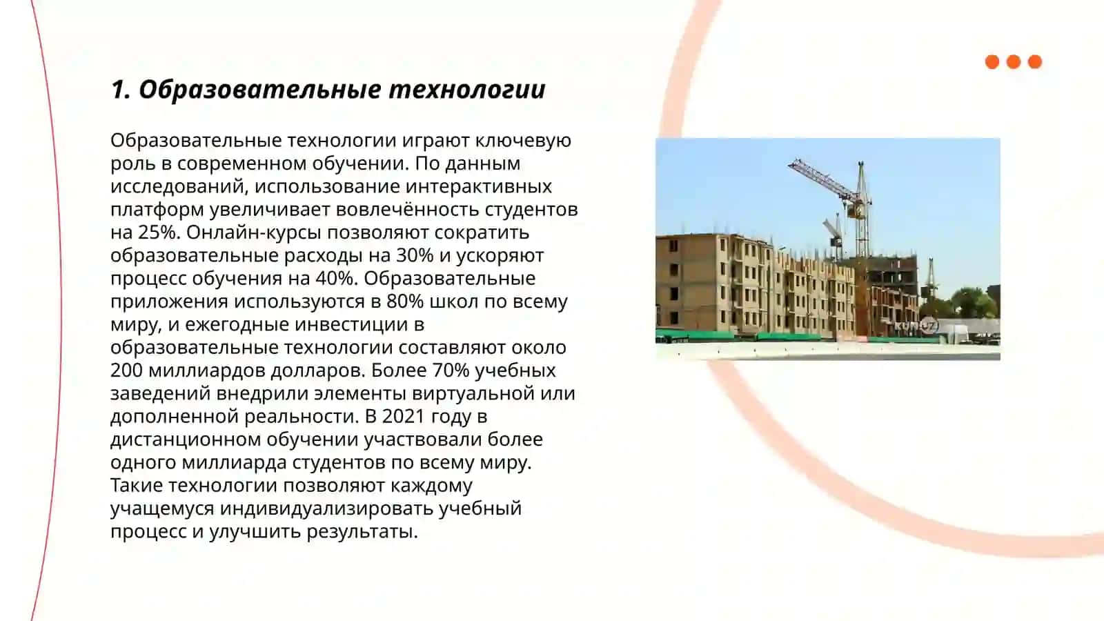 Образовательные технологии 3