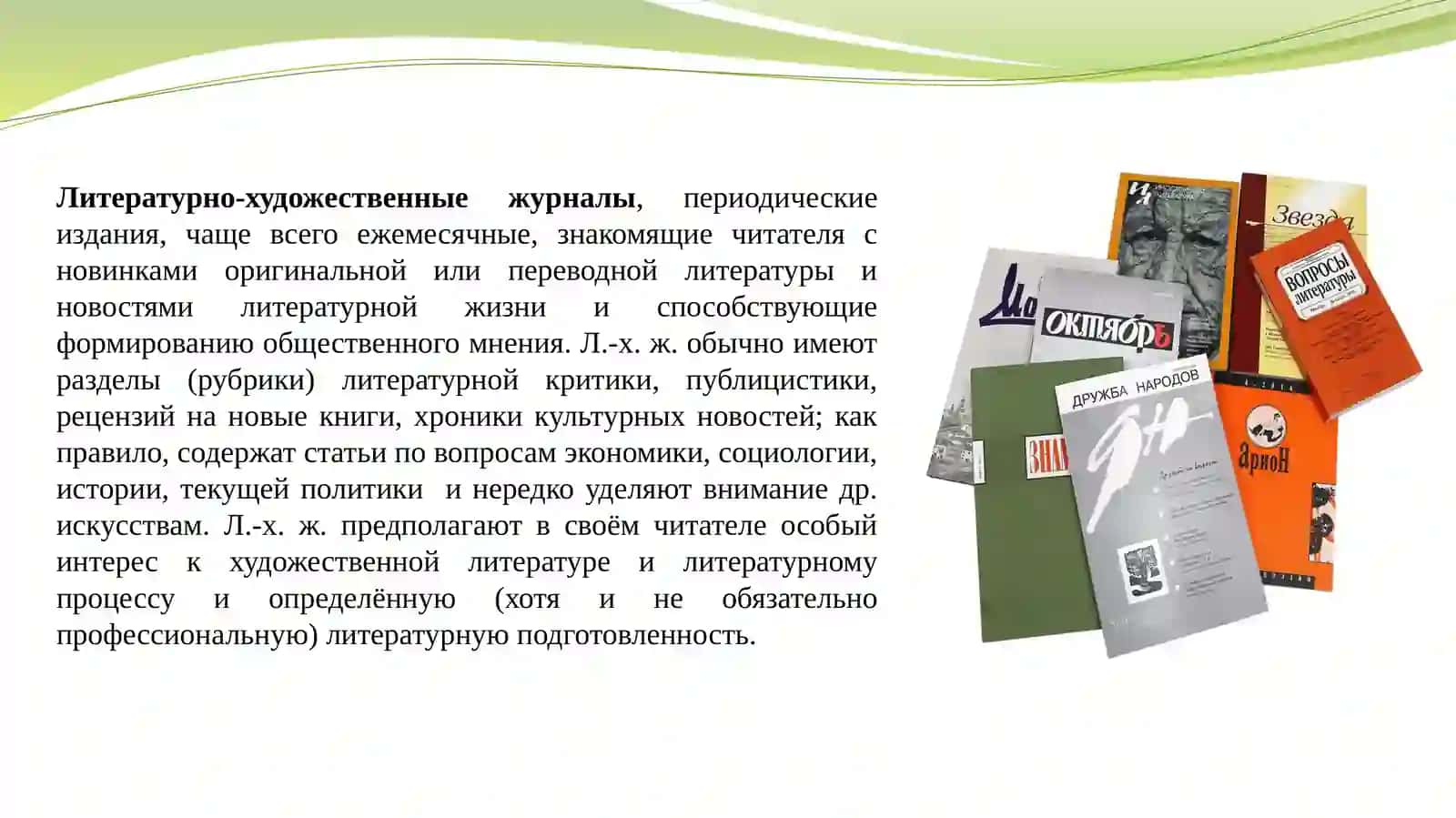 Роль журналов в истории русской критики 3