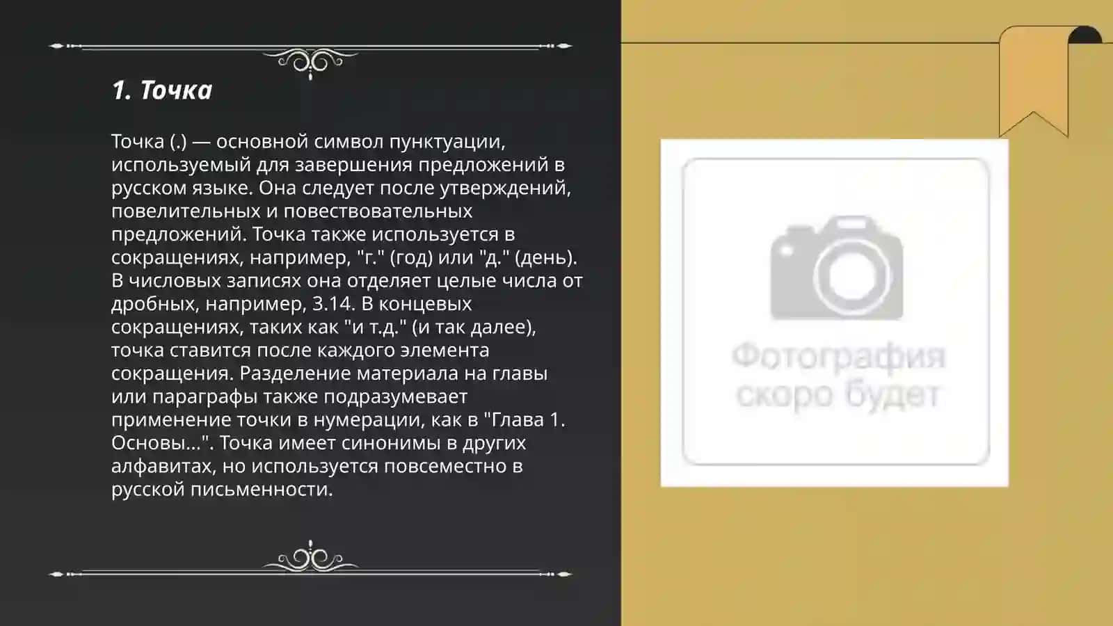 Пунктуация 3