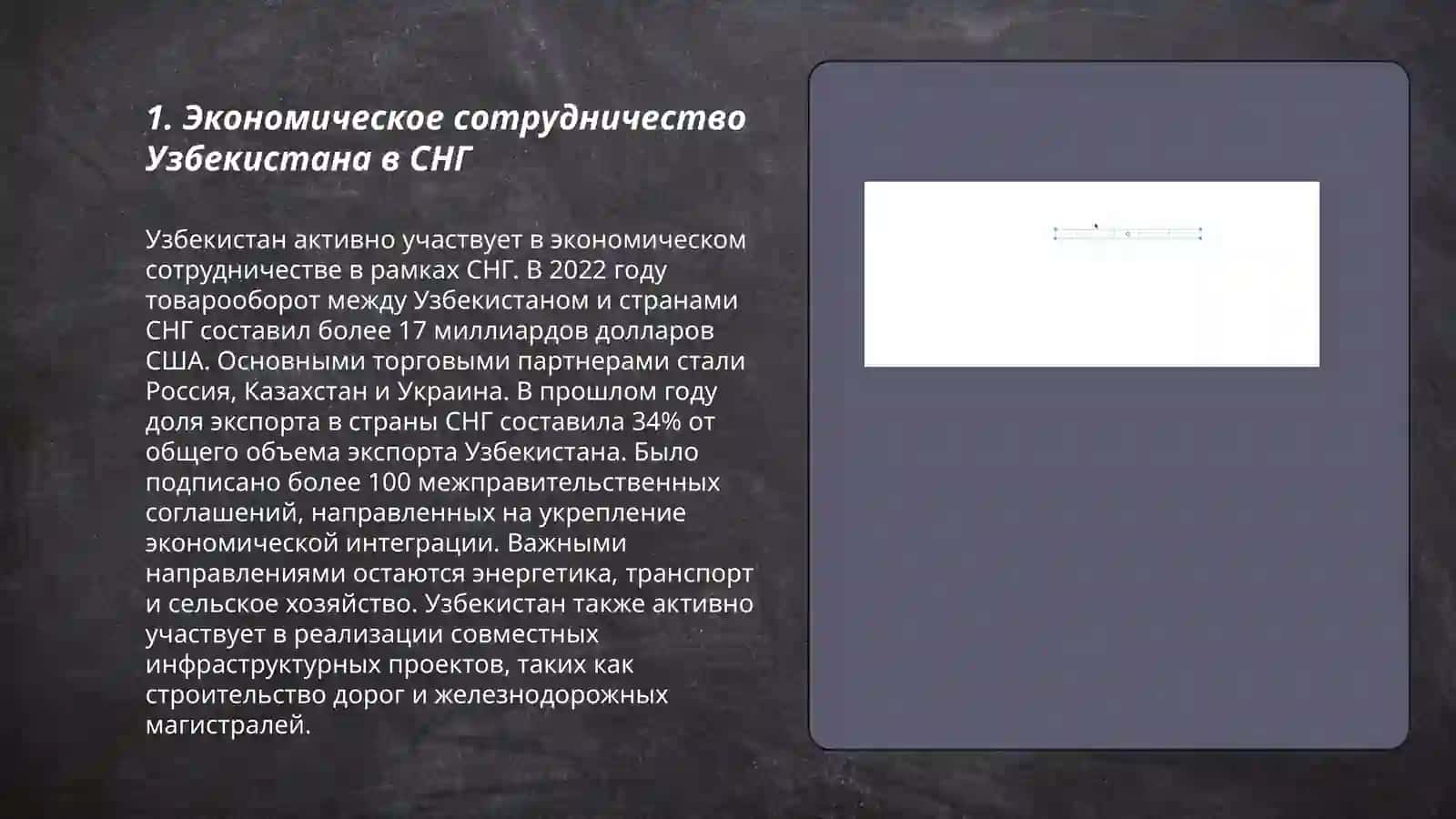 Повышение места и статуса Узбекистана в СНГ 3