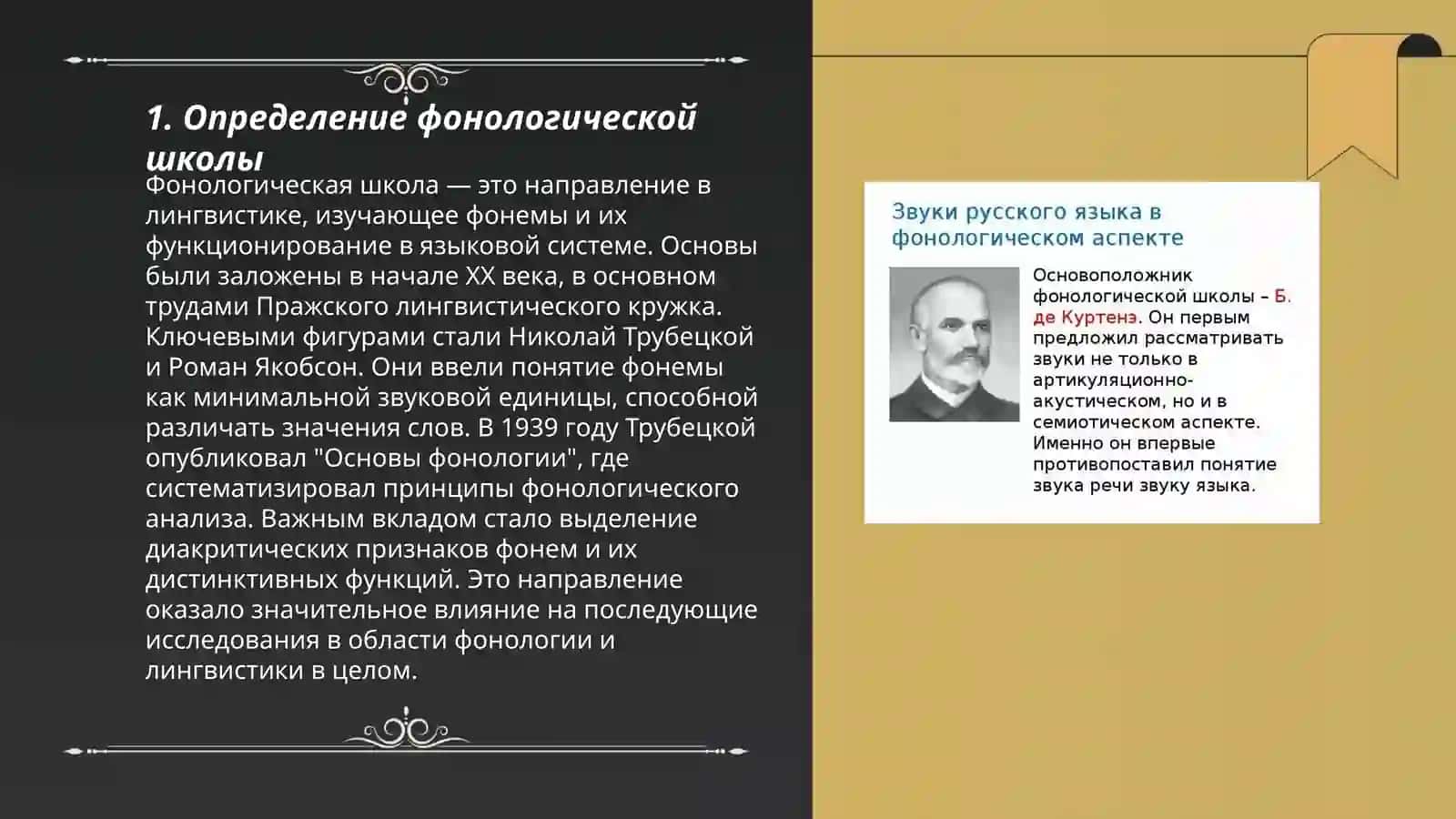 Фонологический школы и их представители 3