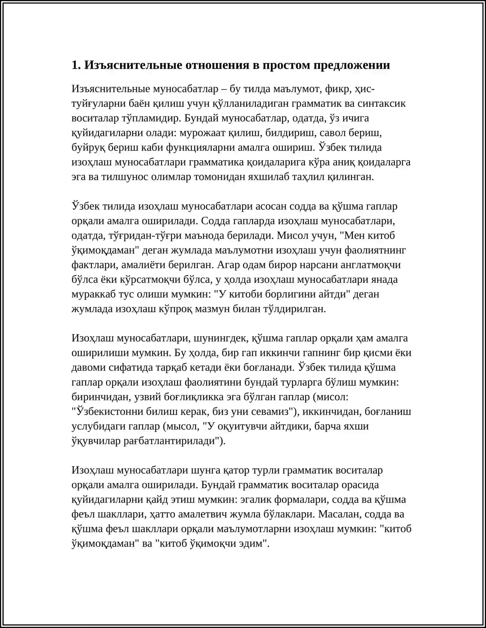 Изъяснительные отношения в простом предложении 3