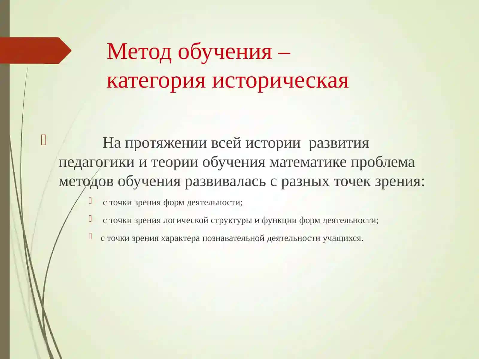 Методы обучения математике 3