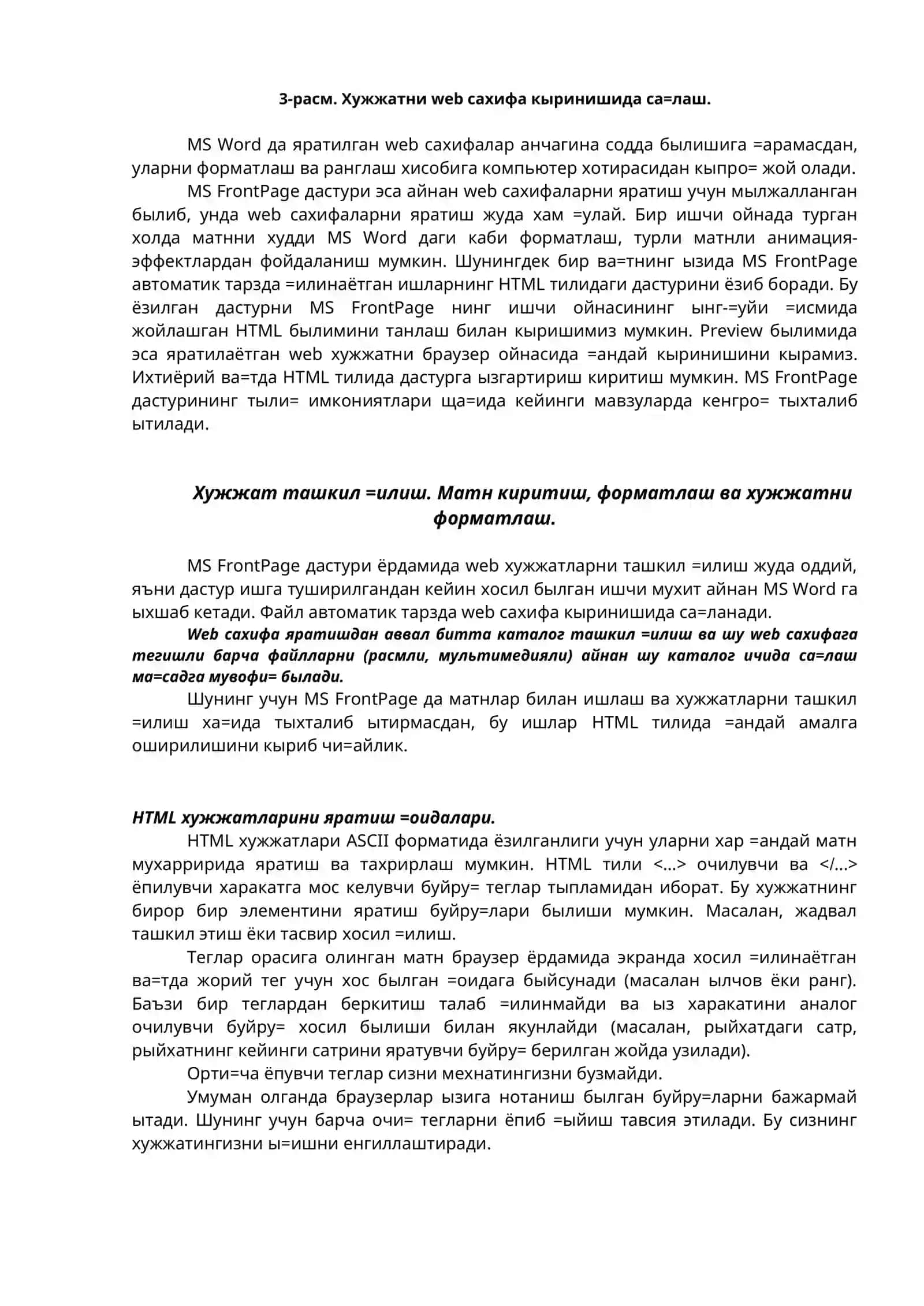 FrontPage Еxpress дастури 3