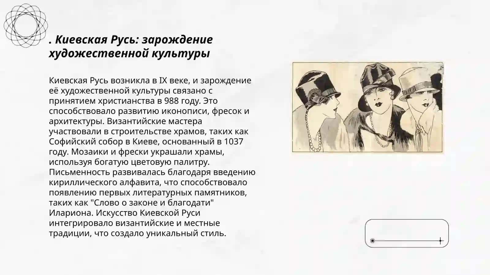 художественная культура и искусство России IX-XII века 3