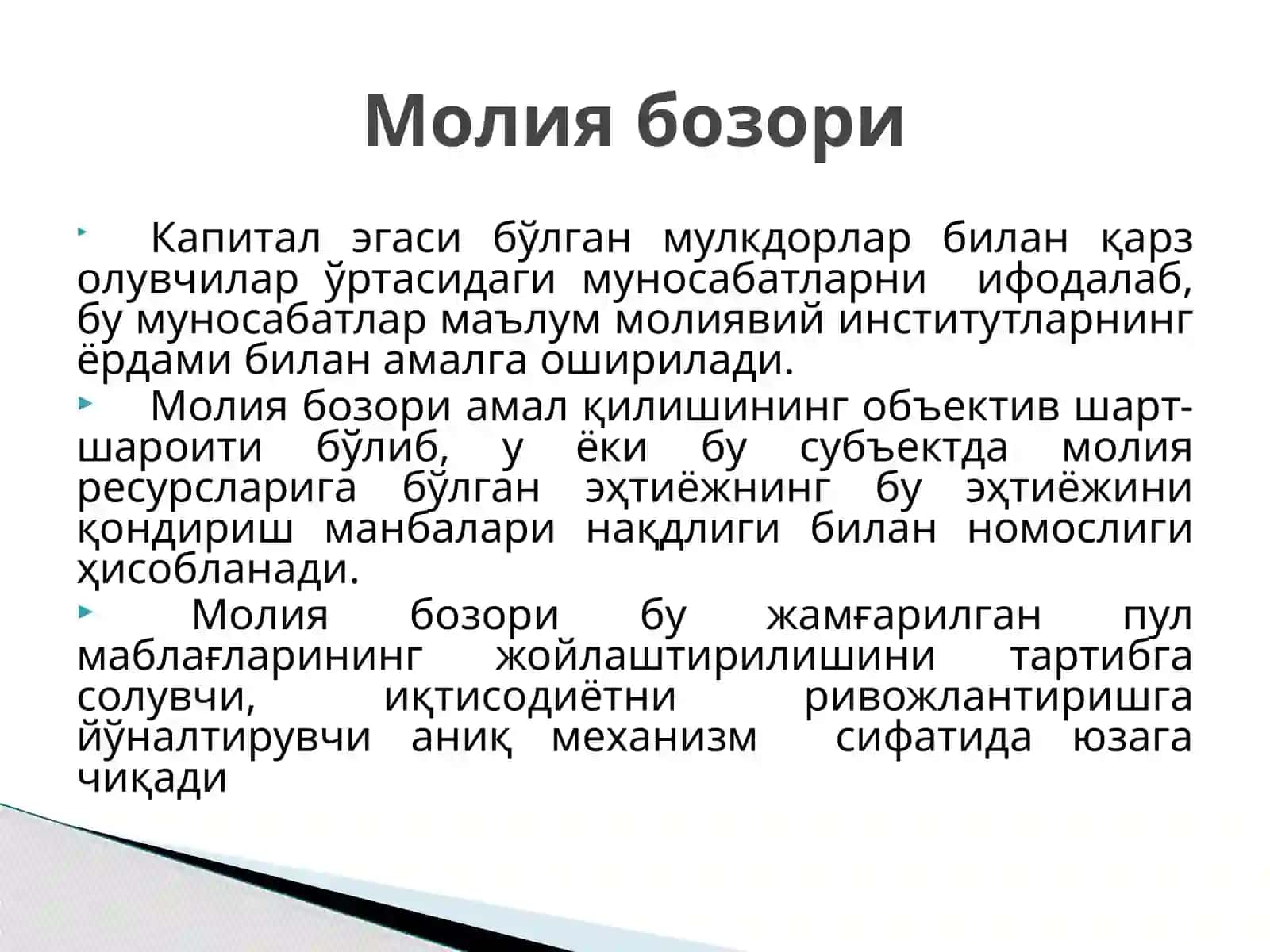 Молия бозори функцияларни 3