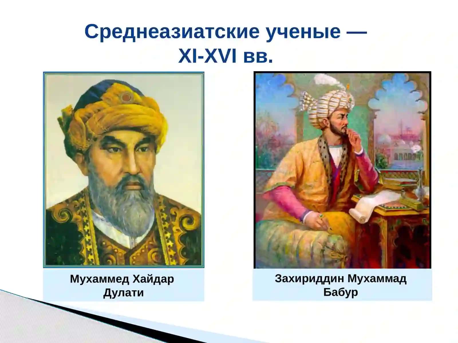 Исследователи Средней Азии 3