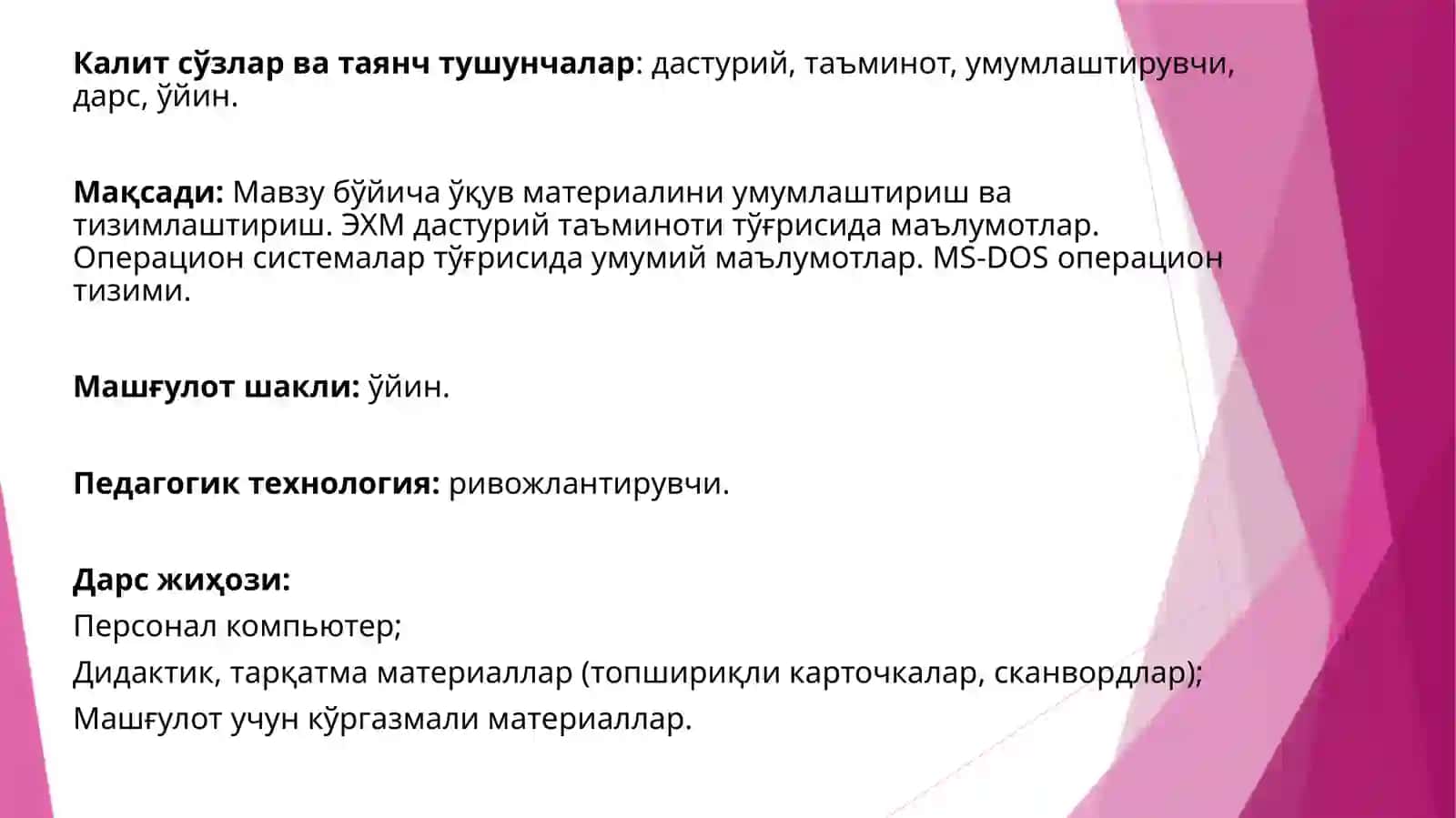ЭҲМ дастурий таъминоти ва Операцион системалар мавzusida умумлаштирувчи ўйин-дарс ва тадбир ишланмаси 3