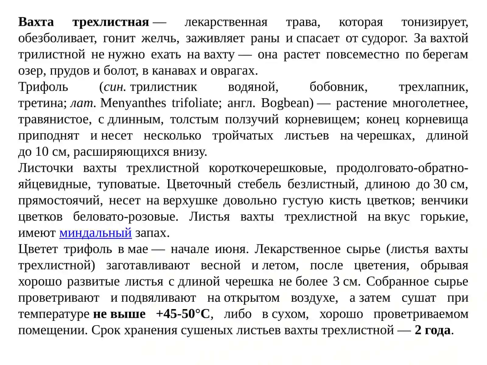 Игирдошлар ва Боткокгулдошлар оиласи 3