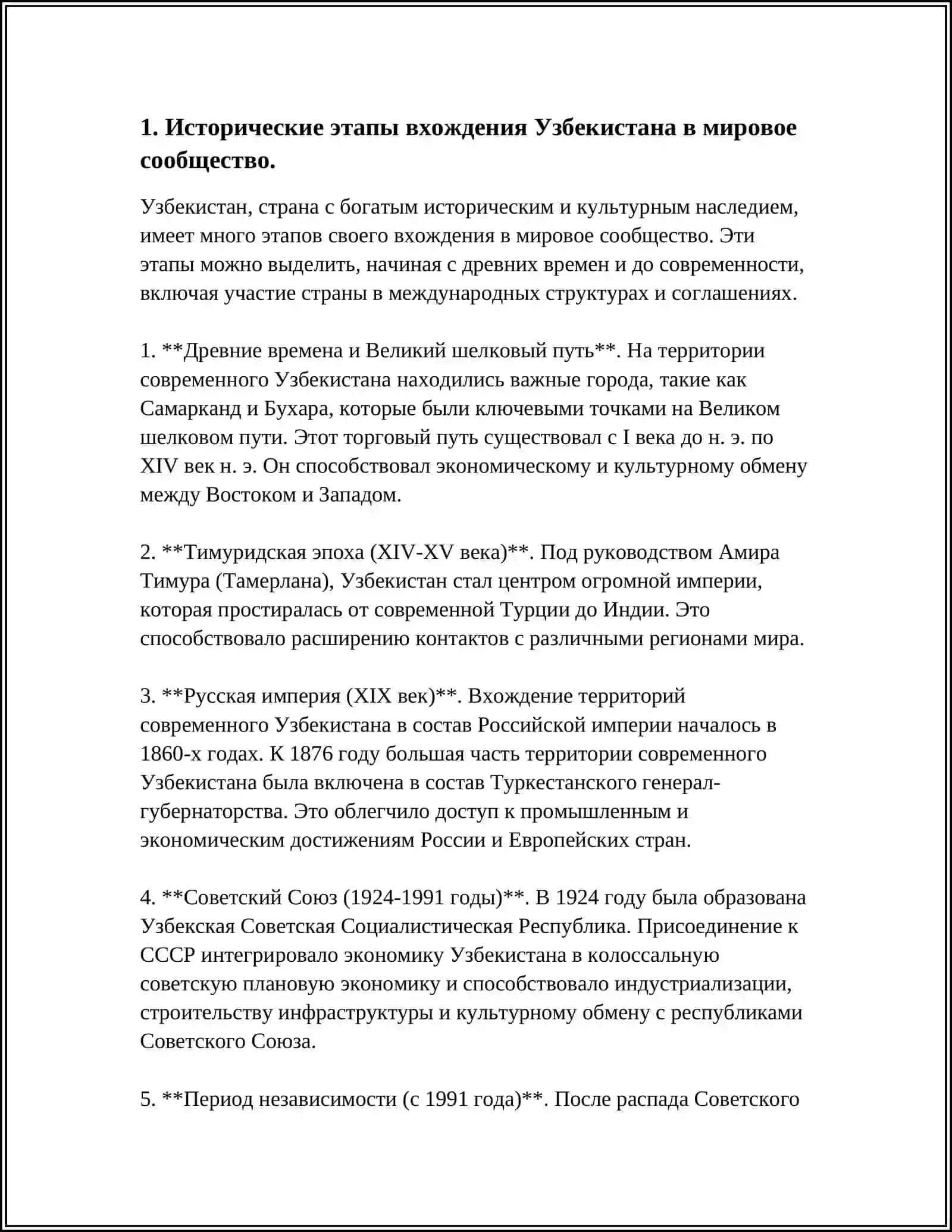 ВХОЖДЕНИЕ УЗБЕКИСТАНА В МИРОВОЕ СООБЩЕСТВО И ПОВЫШЕНИЕ ЕГО МЕЖДУНАРОДНОГО АВТОРИТЕТА 3