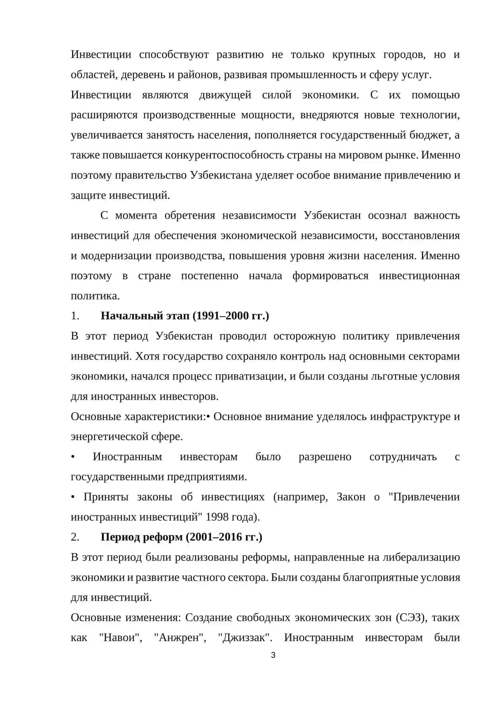 Инвестиции в Узбекистан 3