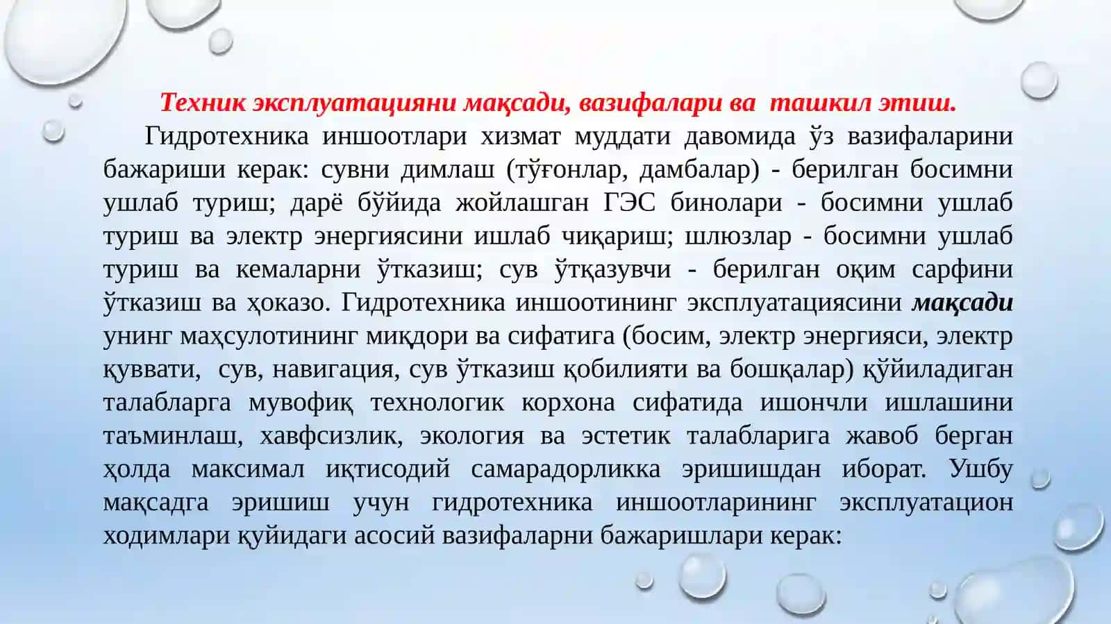 Гидротехникаиншоотлари 3