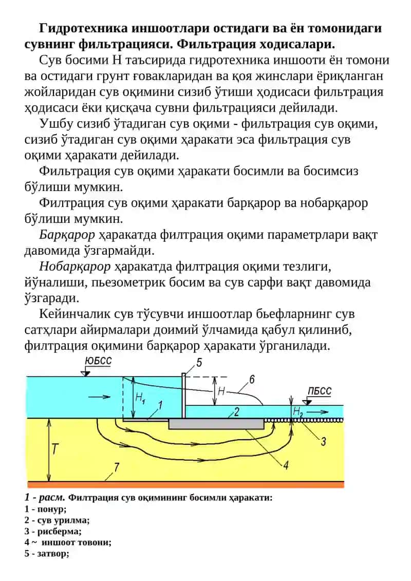 Фильтрация ҳодисалари 3