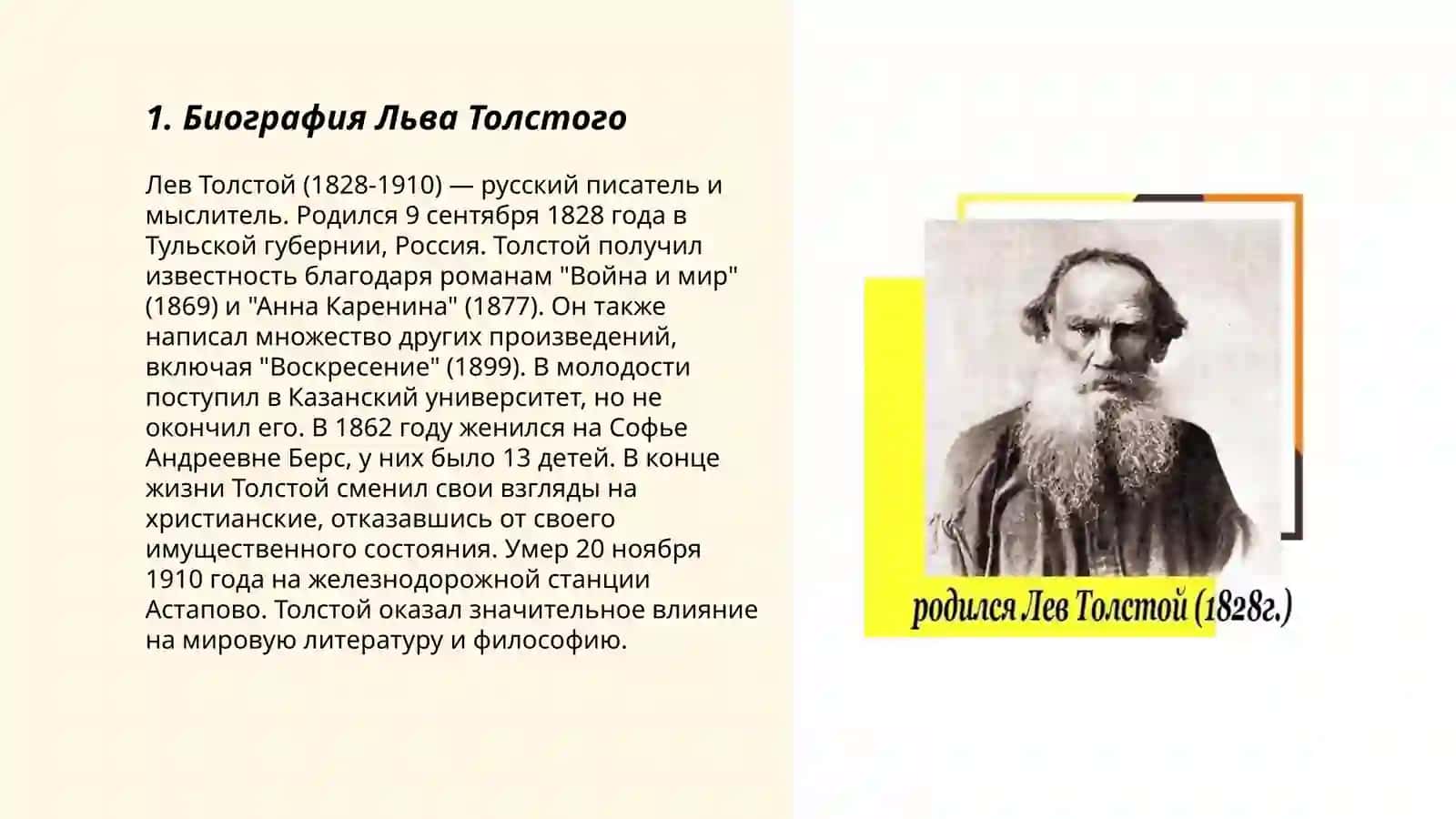 Лев Толстой 3