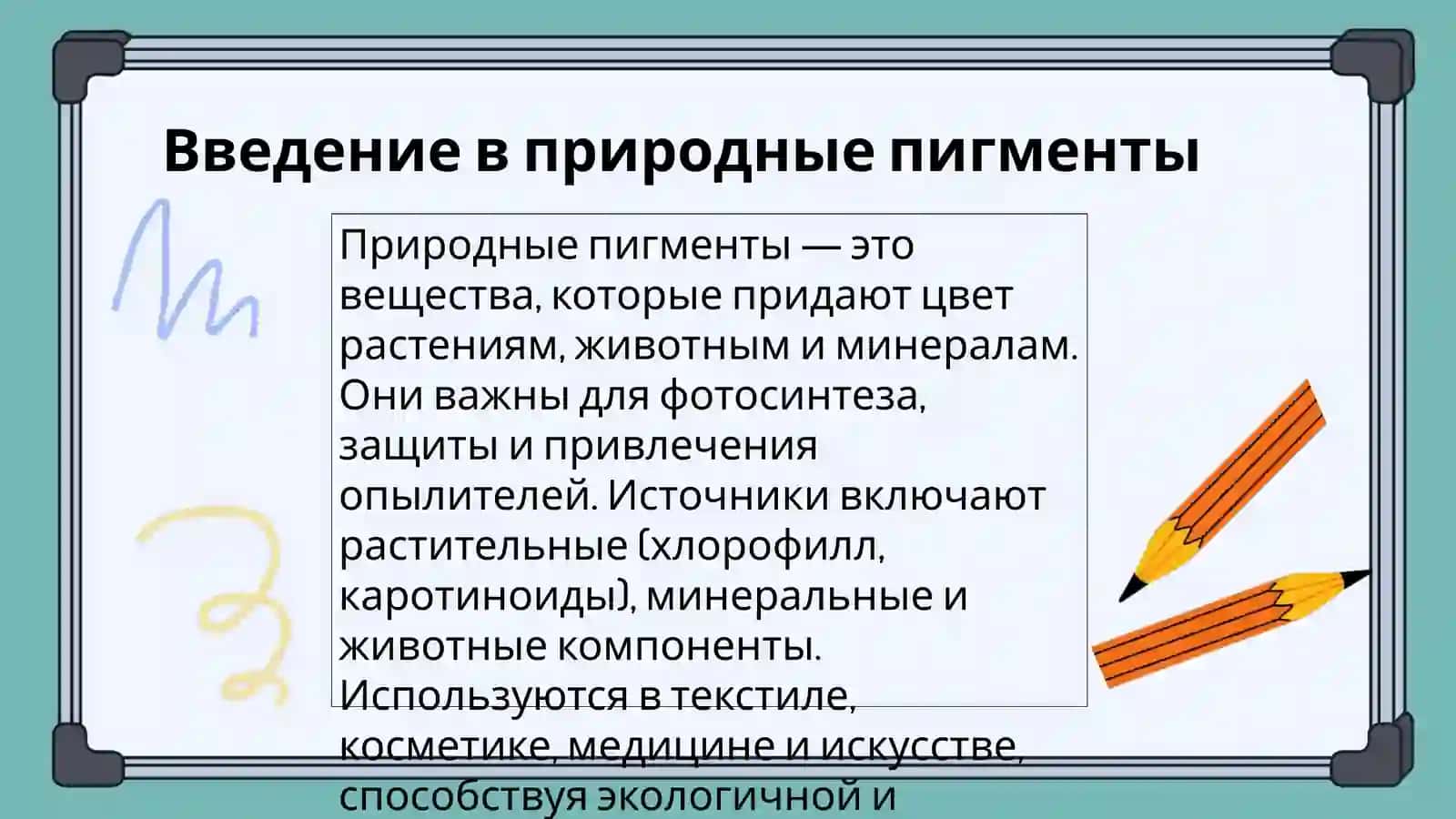 Пигменты и получения пигментов из разных природных источников Лабораторная работа 3