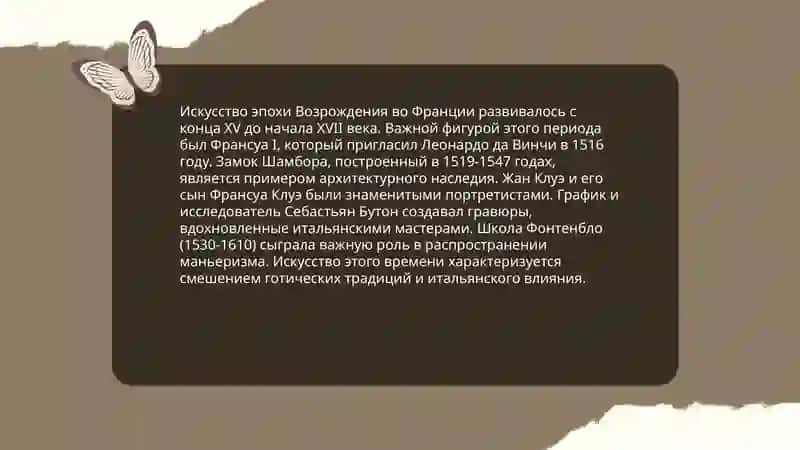 Эпоха возрождения во Франции 3
