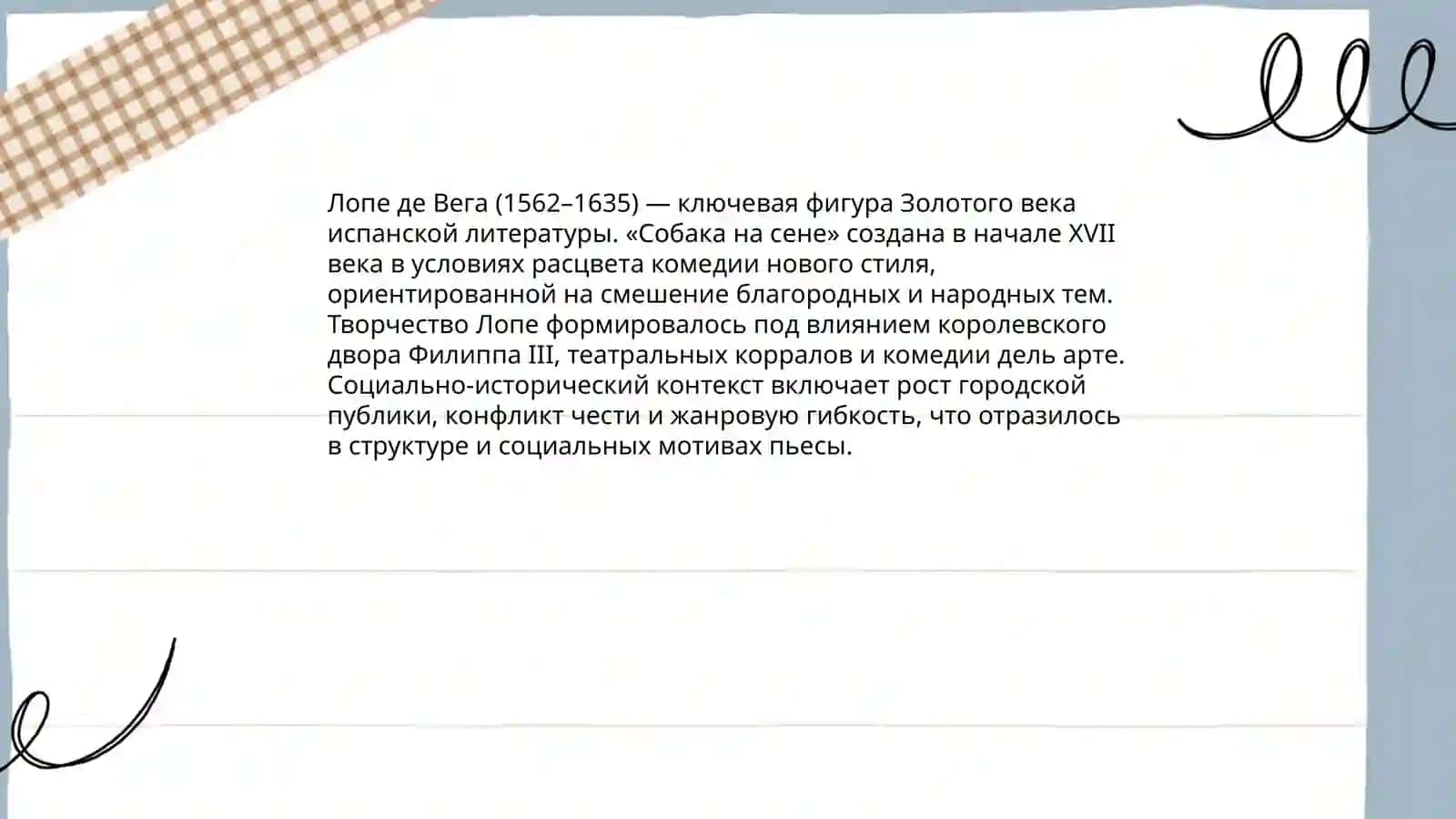 Собака на сене 3