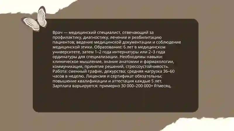 Врач 3