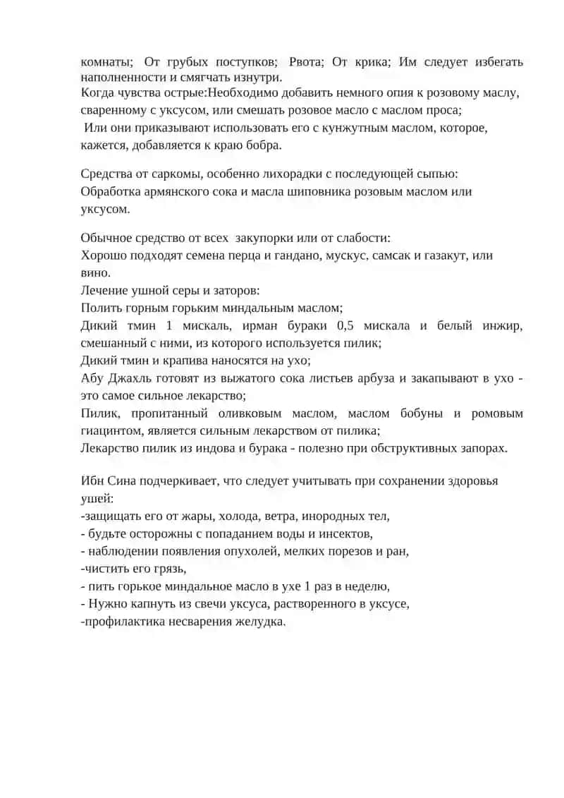 Заболевания уха, горла, носа, лечение и диагностика по методам Ибн Сино 3