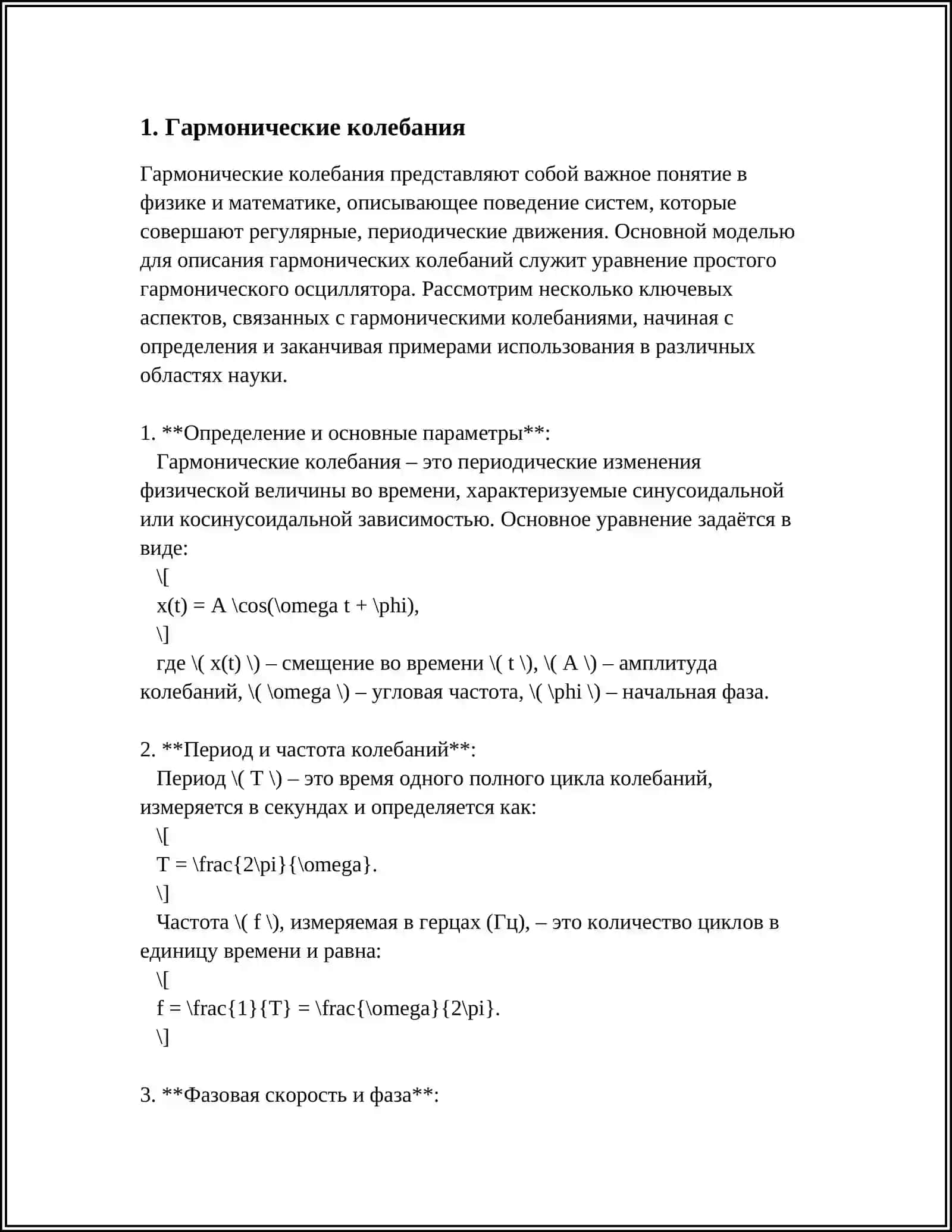 СЛОЖЕНИЯ КОЛЕБАНИЙ 3