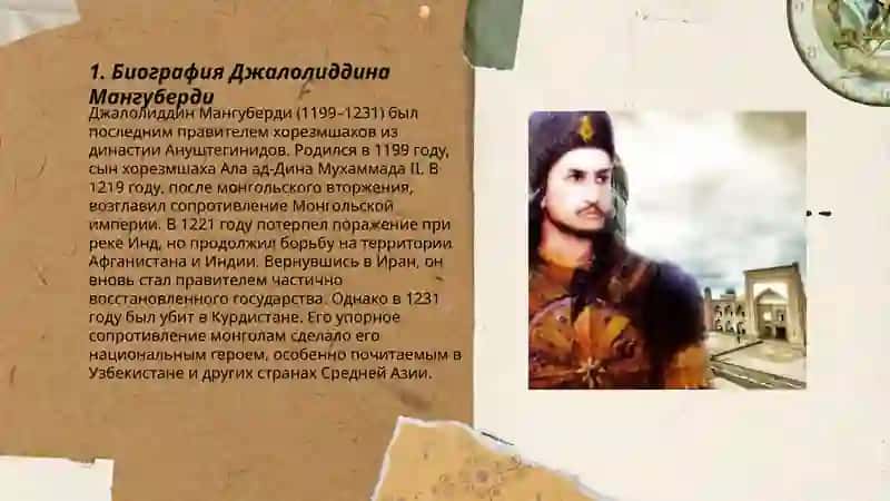 Джалолиддин Мангуберди 3