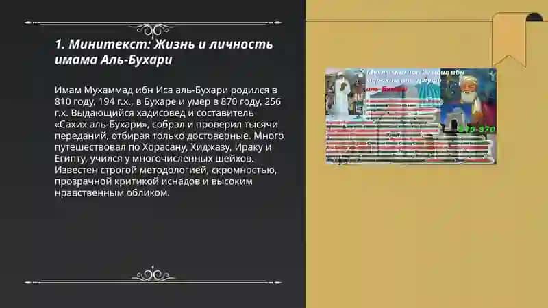 Ал-Бухори 3