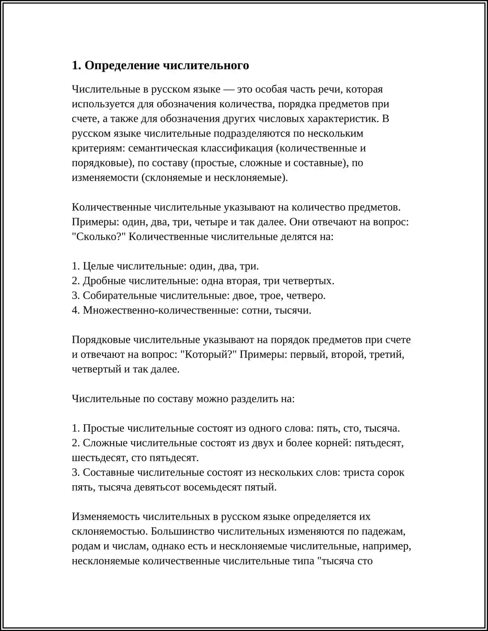 Предмет: ИМЯ ЧИСЛИТЕЛЬНОЕ 3